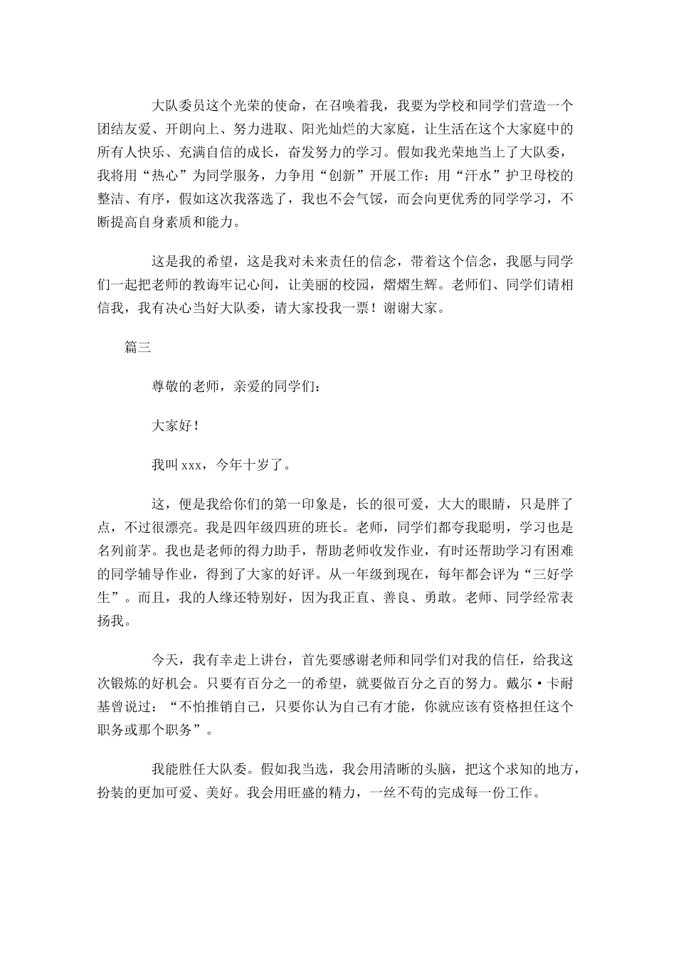 小学竞选大队委演讲稿三-多篇.docx_第3页