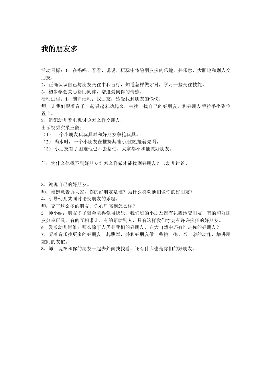 幼儿园中班社会教案我不挖耳朵.doc_第2页