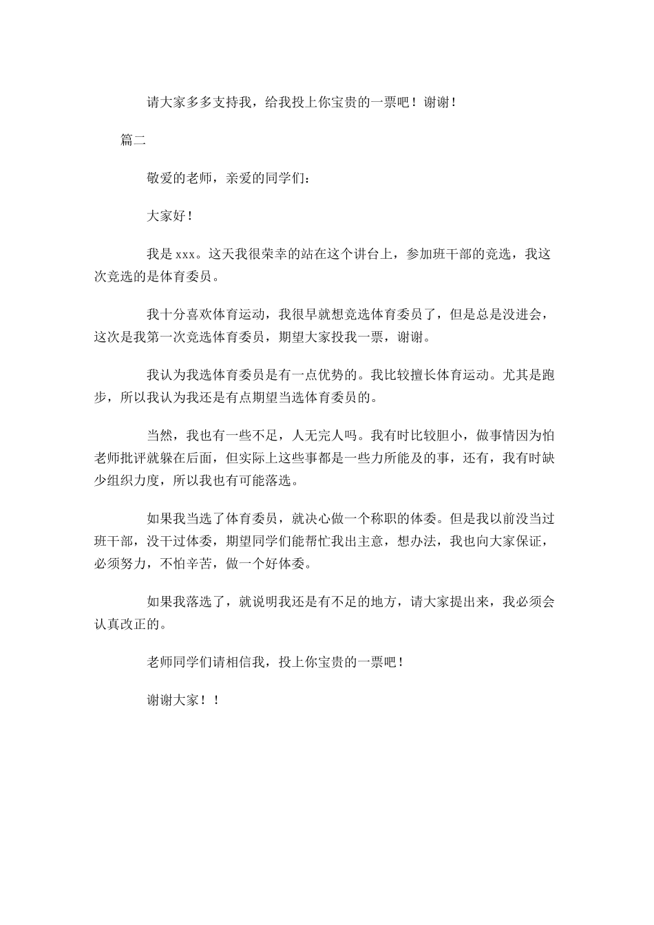 小学竞选体育委员发言稿-多篇.docx_第2页