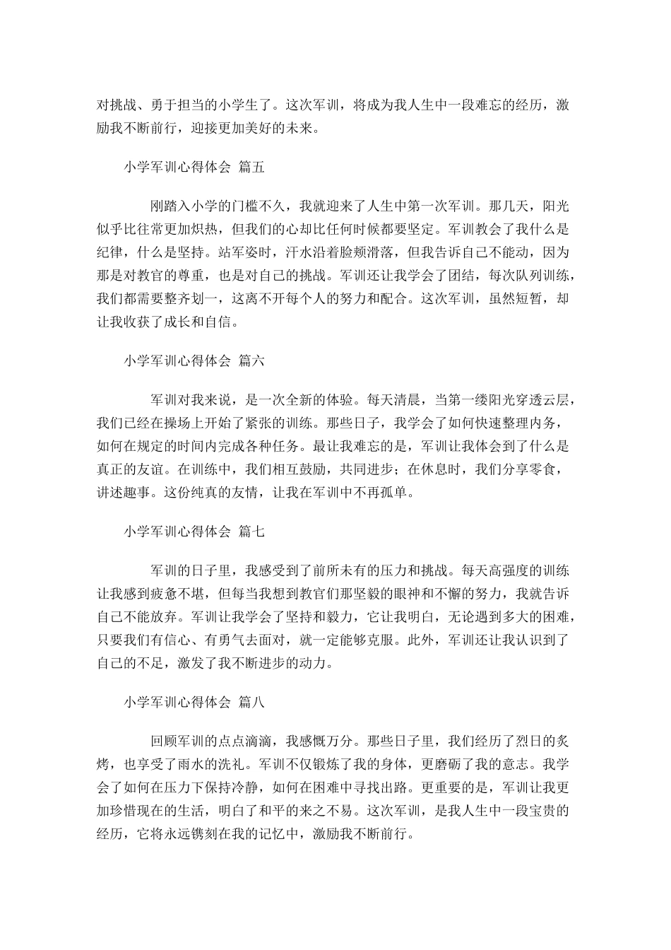小学军训心得体会通用-多篇.docx_第2页
