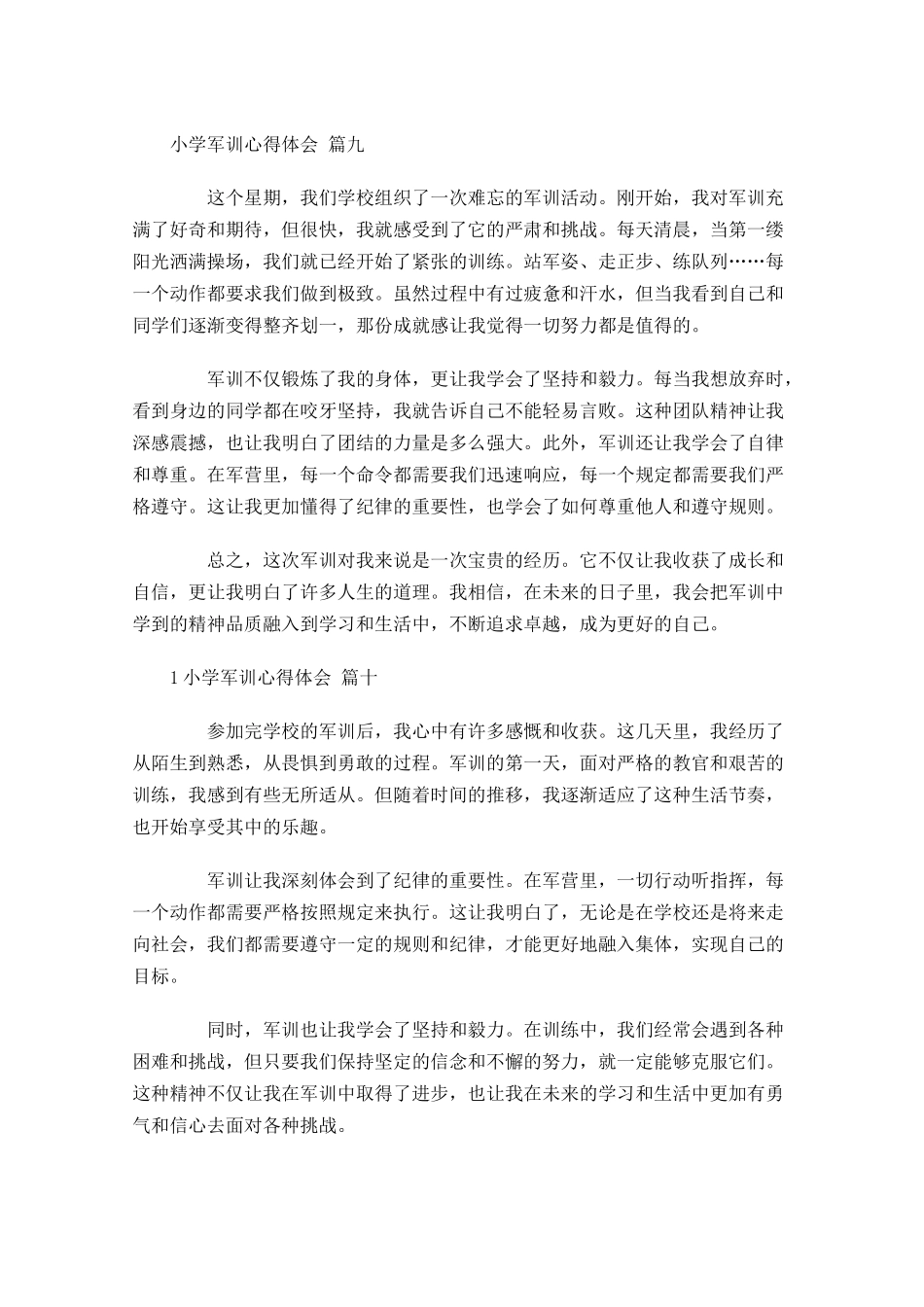 小学军训心得体会通用-多篇.docx_第3页