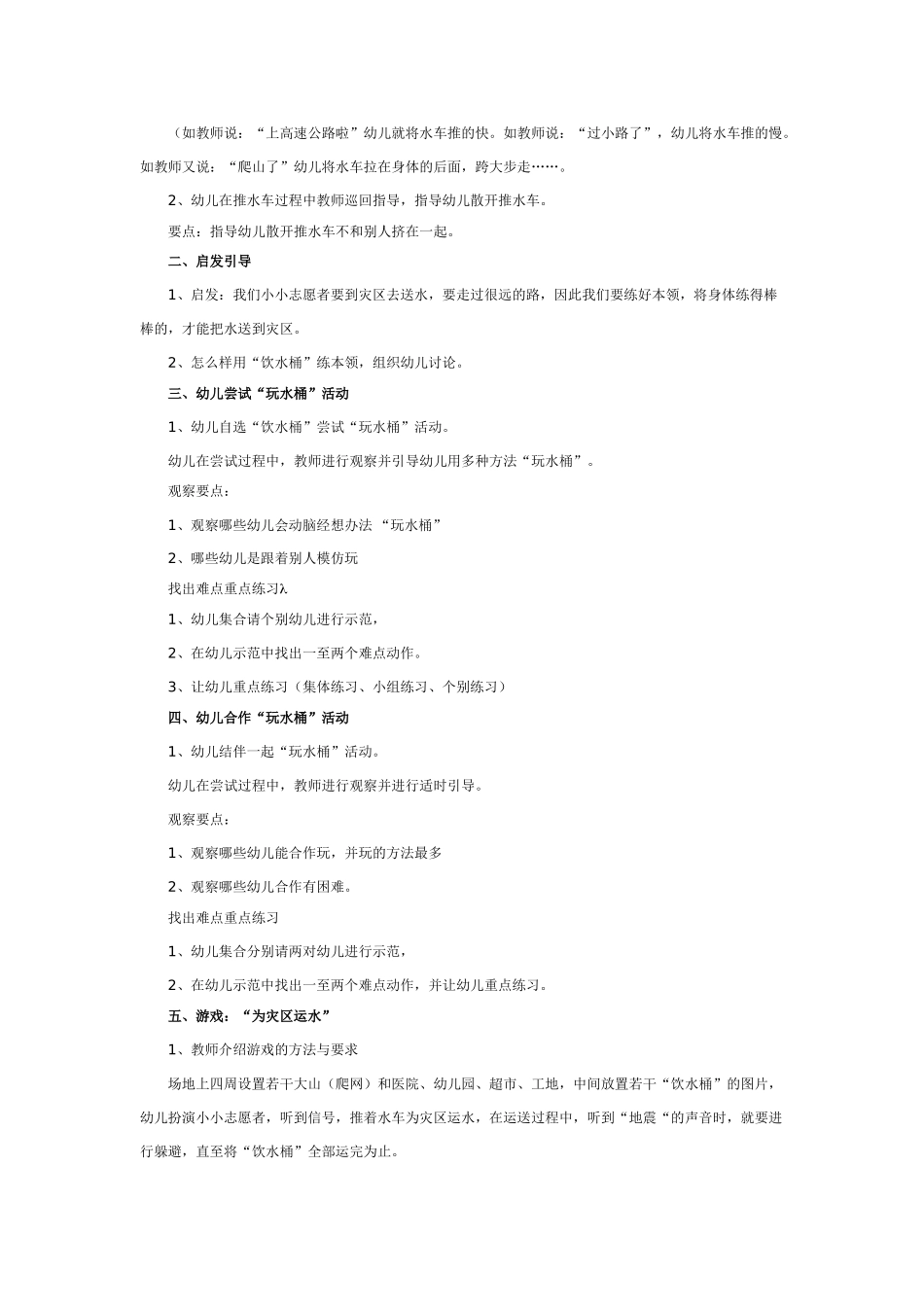 幼儿园中班社会教案中班社会教案：小小志愿者.doc_第2页