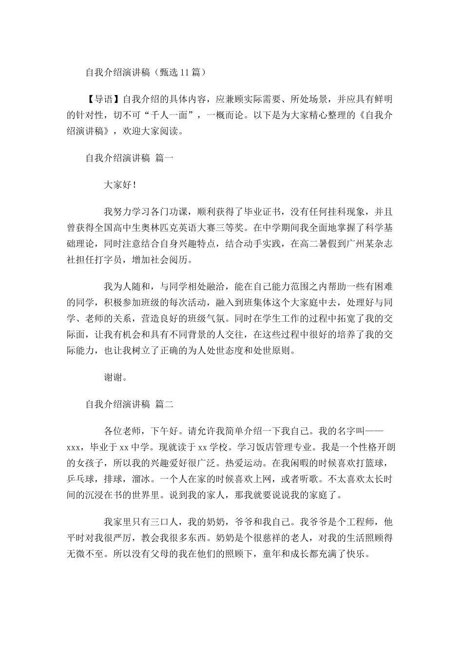 自我介绍演讲稿甄选1-多篇.docx_第1页