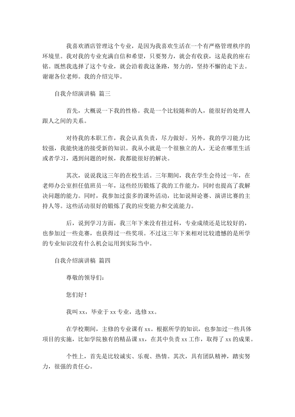 自我介绍演讲稿甄选1-多篇.docx_第2页