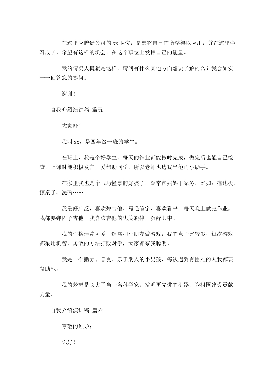 自我介绍演讲稿甄选1-多篇.docx_第3页