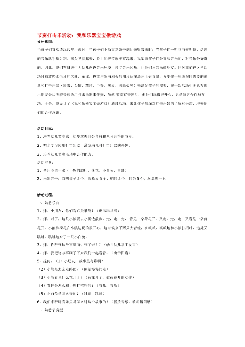 幼儿园中班音乐教案剪荷包蛋.doc_第2页