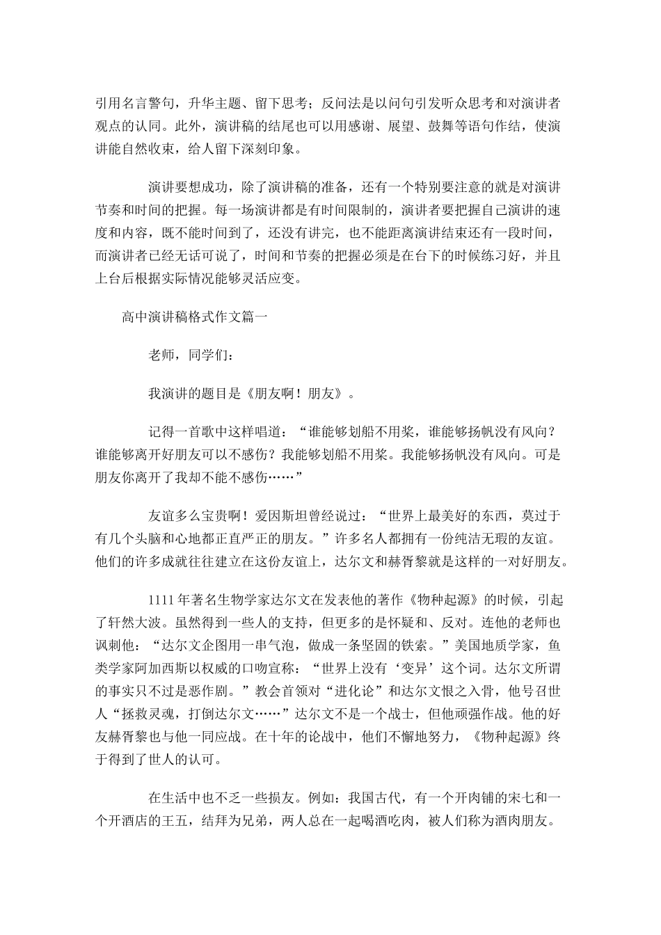 高中演讲稿格式作文五-多篇.docx_第2页