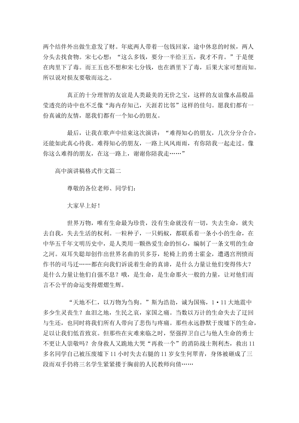 高中演讲稿格式作文五-多篇.docx_第3页