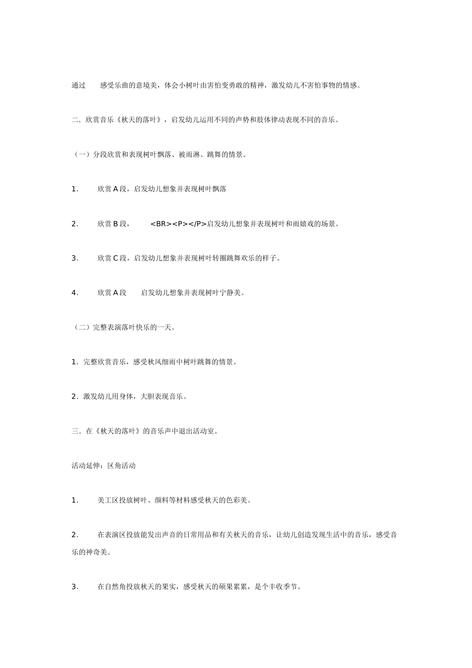 幼儿园中班音乐教案中班音乐：秋天的落叶.doc_第2页