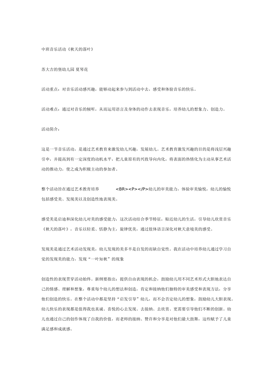 幼儿园中班音乐教案中班音乐：秋天的落叶.doc_第3页