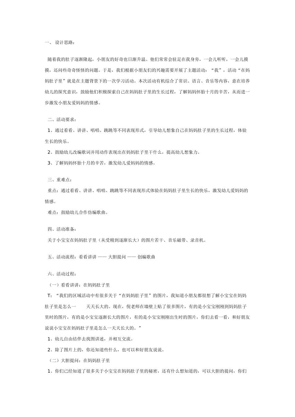 中班社会教案：在妈妈的肚子里社会.doc_第1页