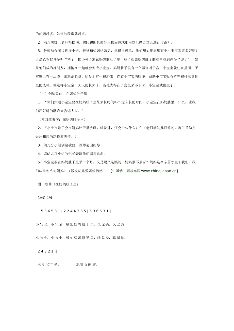 中班社会教案：在妈妈的肚子里社会.doc_第2页