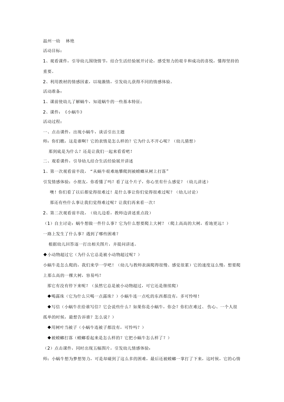 中班社会教案：在妈妈的肚子里社会.doc_第3页