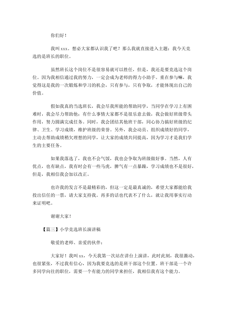 小学竞选班长演讲稿五-多篇.docx_第2页