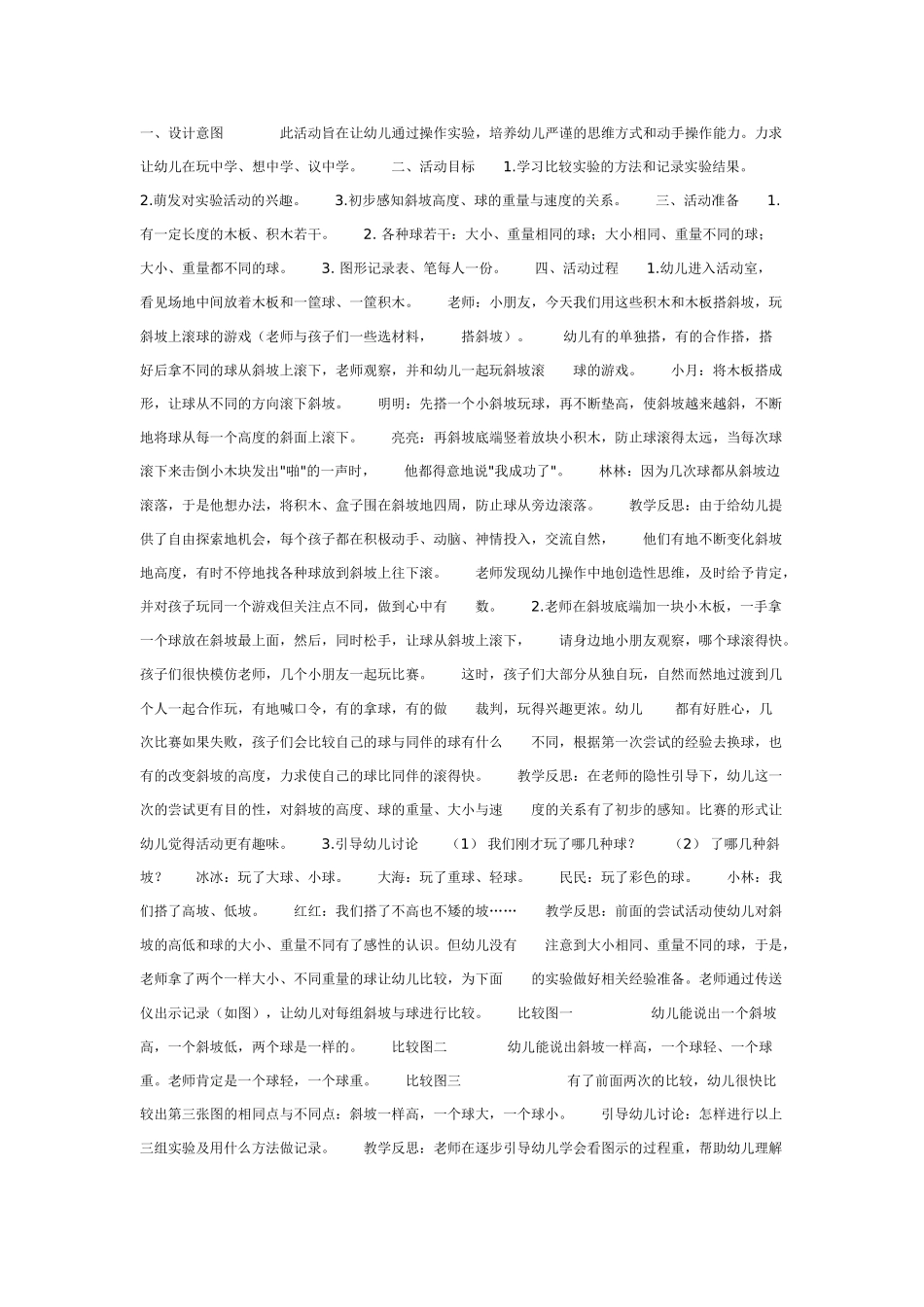 中班体育教案：小中班混龄玩沙：小马盖房.doc_第2页
