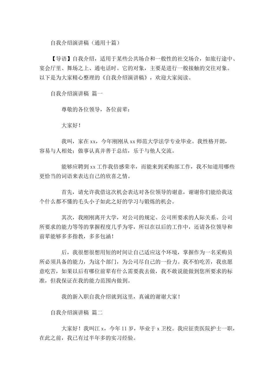 自我介绍演讲稿通用十-多篇.docx_第1页