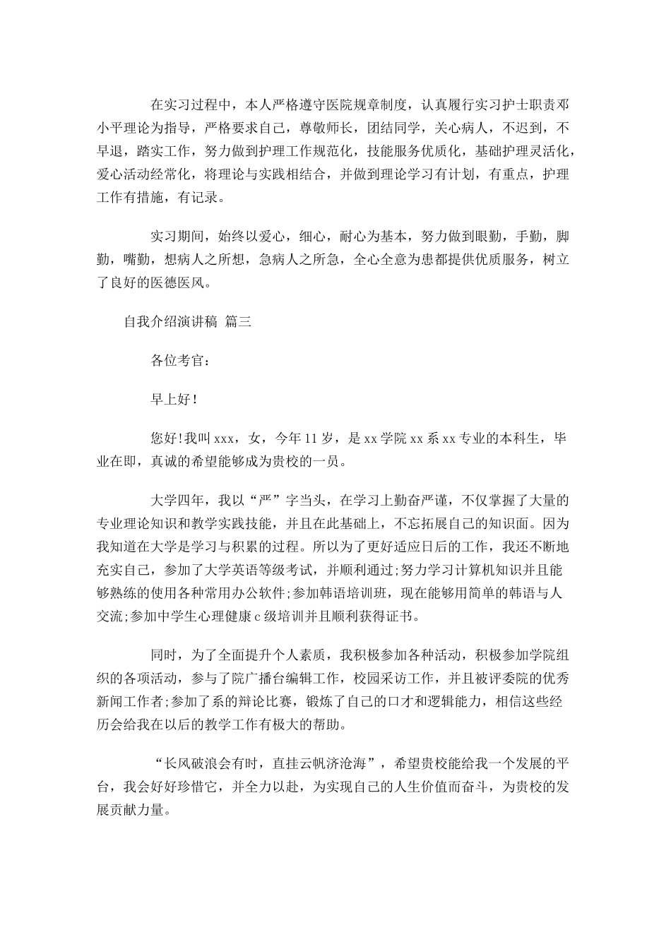 自我介绍演讲稿通用十-多篇.docx_第2页