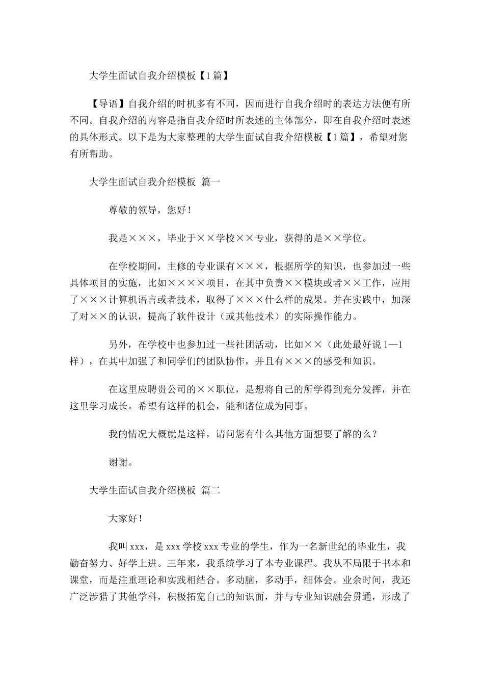 大学生面试自我介绍模板-多篇.docx_第1页