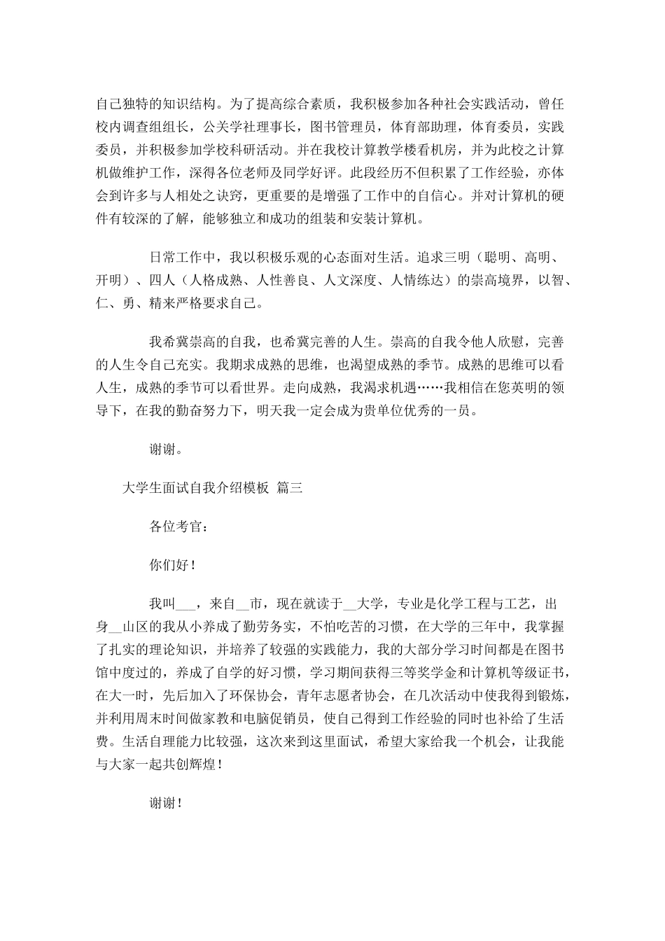大学生面试自我介绍模板-多篇.docx_第2页