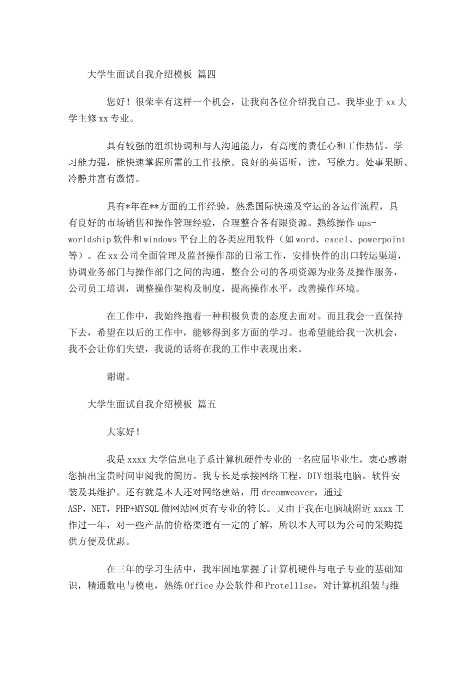 大学生面试自我介绍模板-多篇.docx_第3页