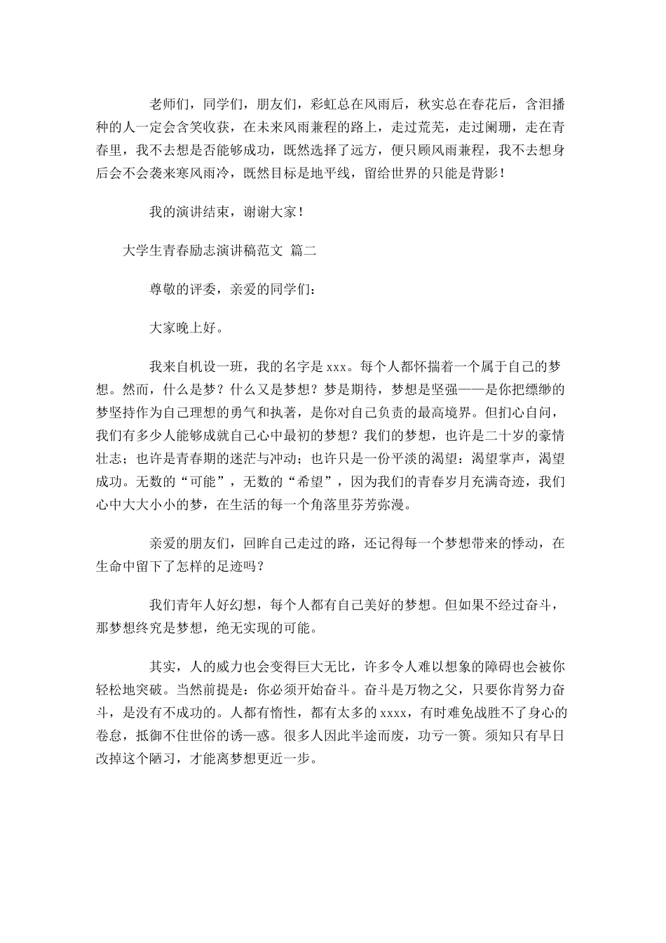 大学生青春励志演讲稿范文十-多篇.docx_第2页