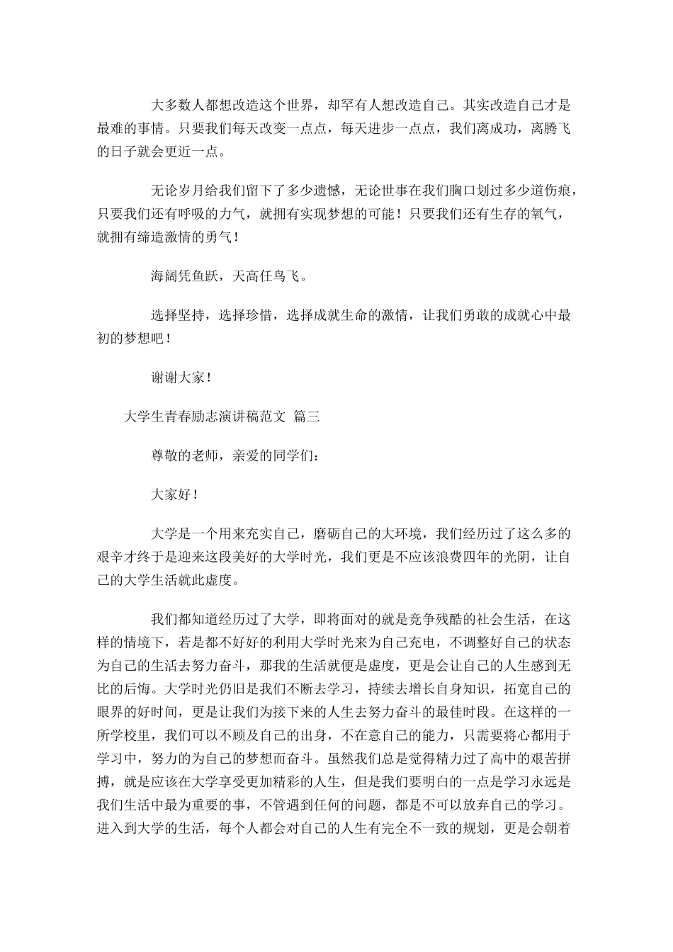 大学生青春励志演讲稿范文十-多篇.docx_第3页