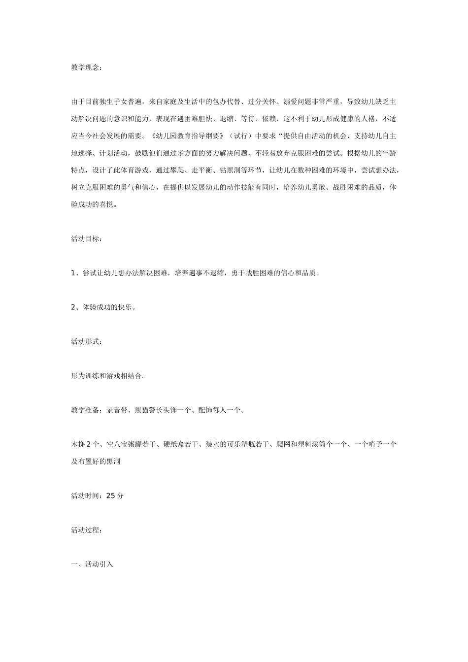中班体育教案：中班体育：营救小动物.doc_第1页
