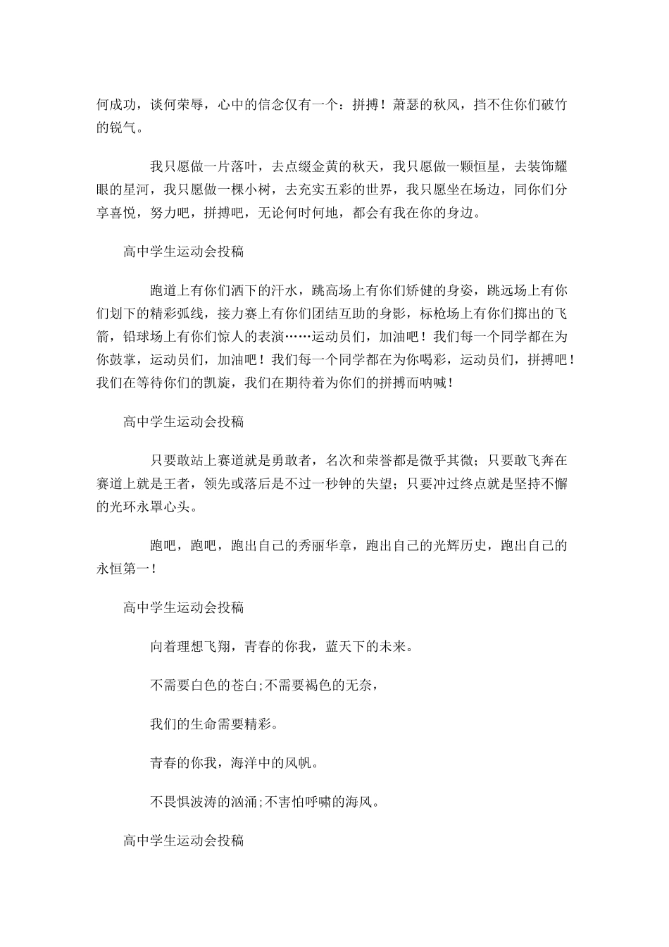 高中学生运动会投稿-多篇.docx_第2页