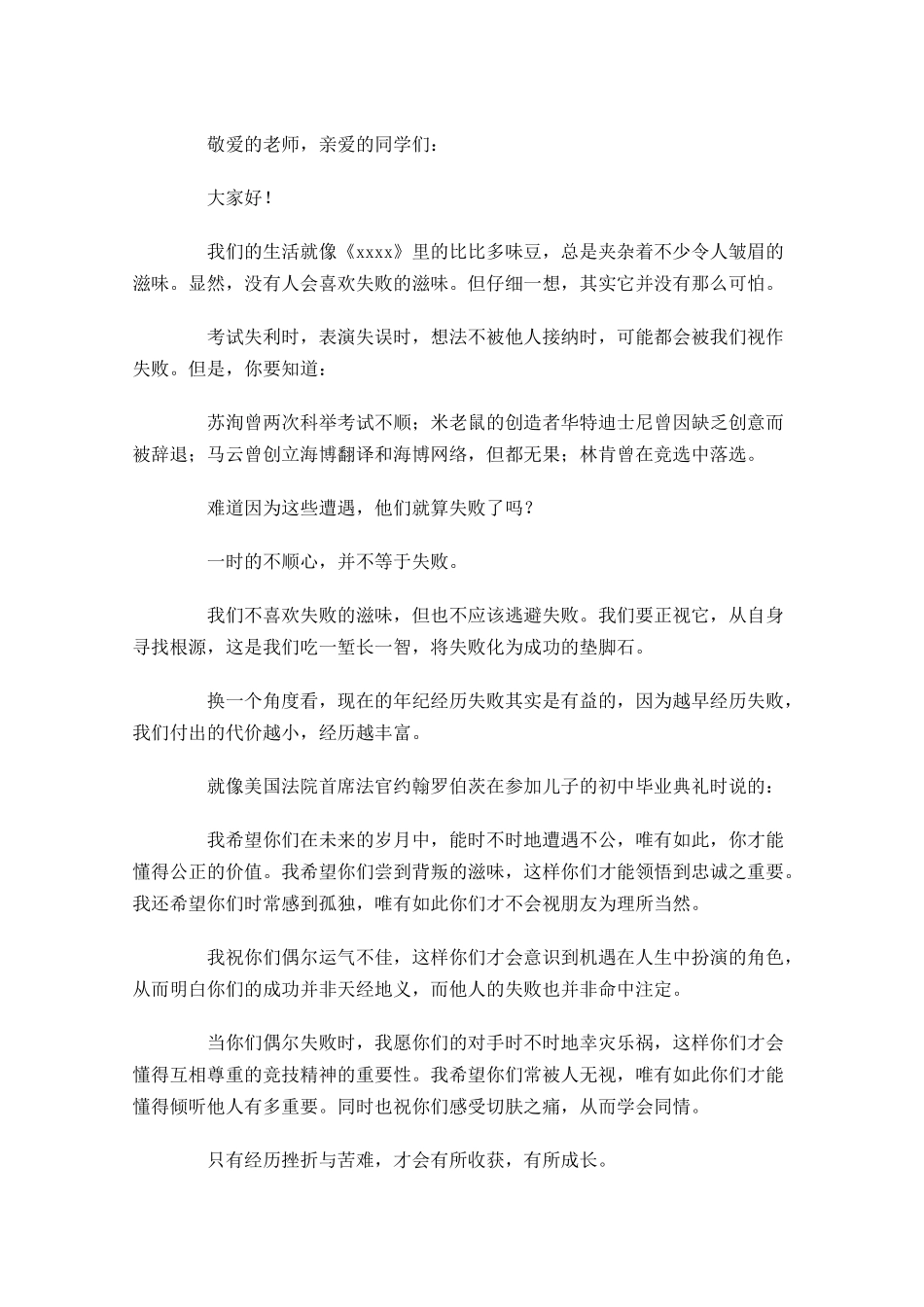 高中演讲稿的格式范文[]-多篇.docx_第3页