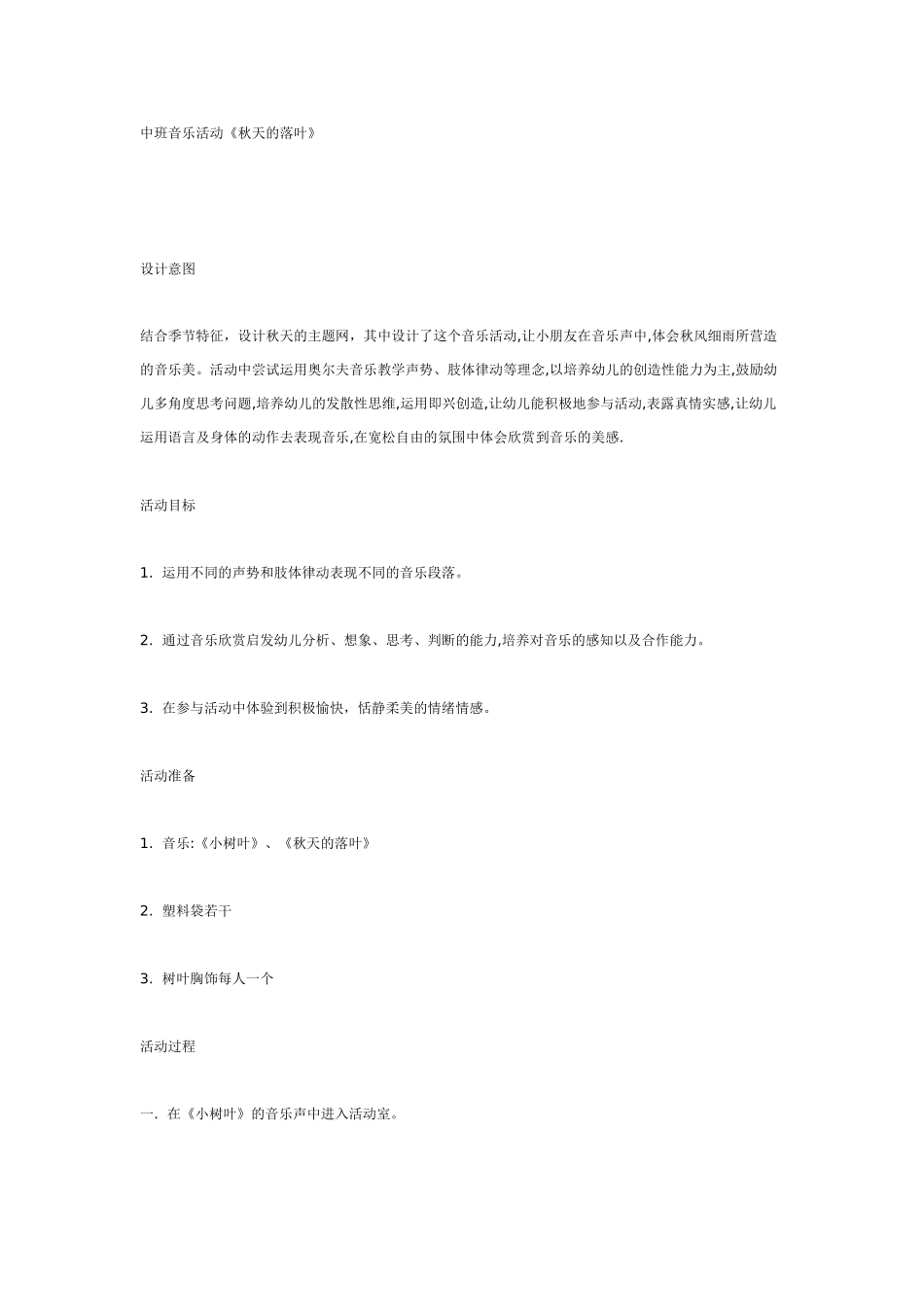 中班音乐教案：中班音乐：秋天的落叶.doc_第1页