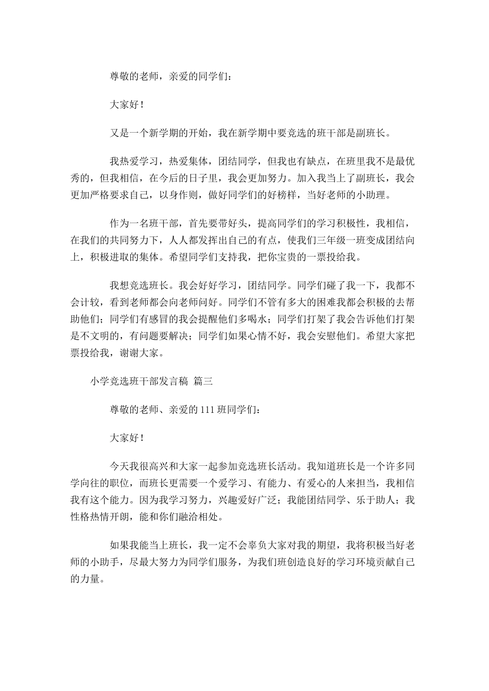 小学竞选班干部发言稿[五]-多篇.docx_第2页