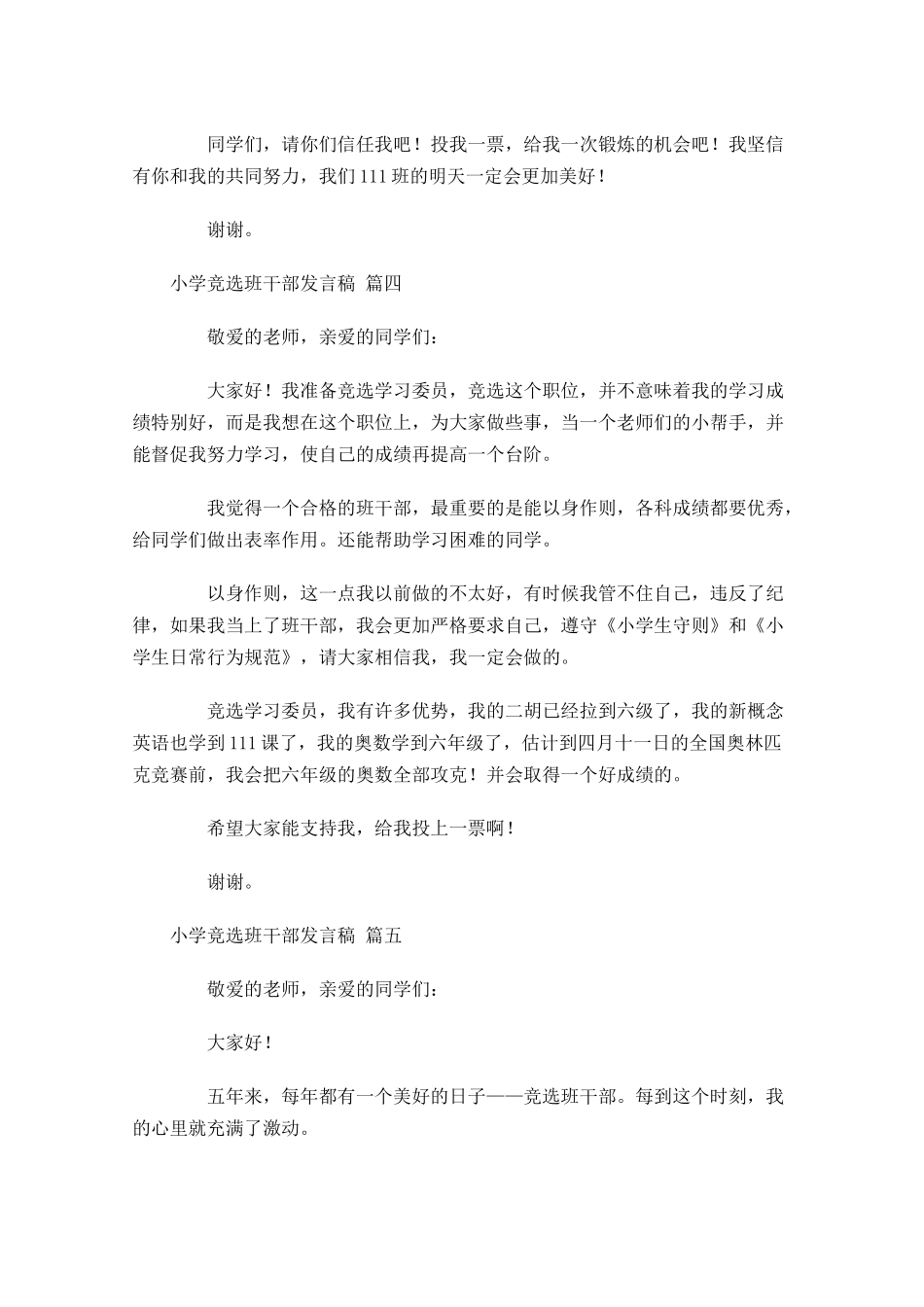 小学竞选班干部发言稿[五]-多篇.docx_第3页