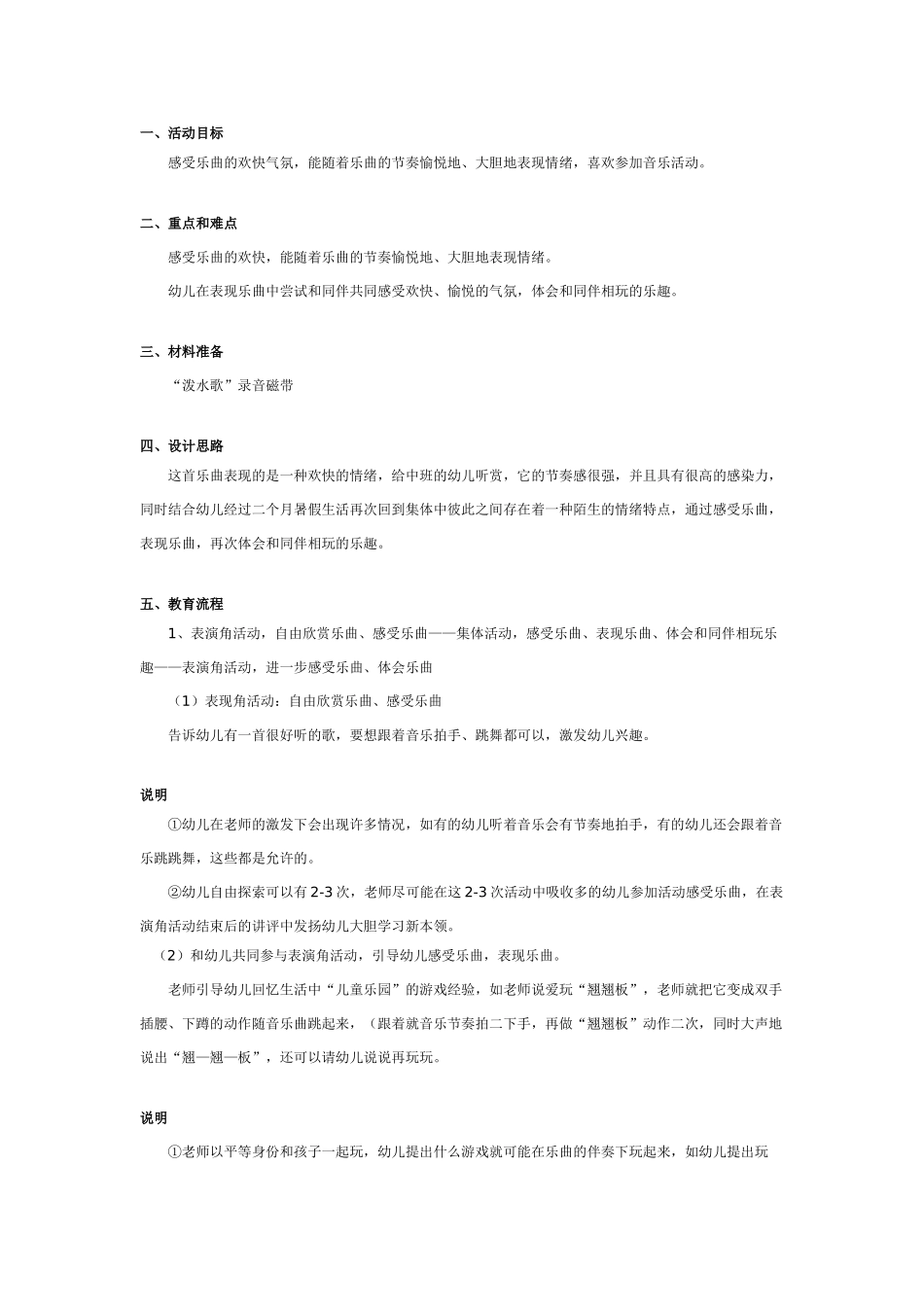 中班音乐教案：中班音乐教案：欢乐园.doc_第1页