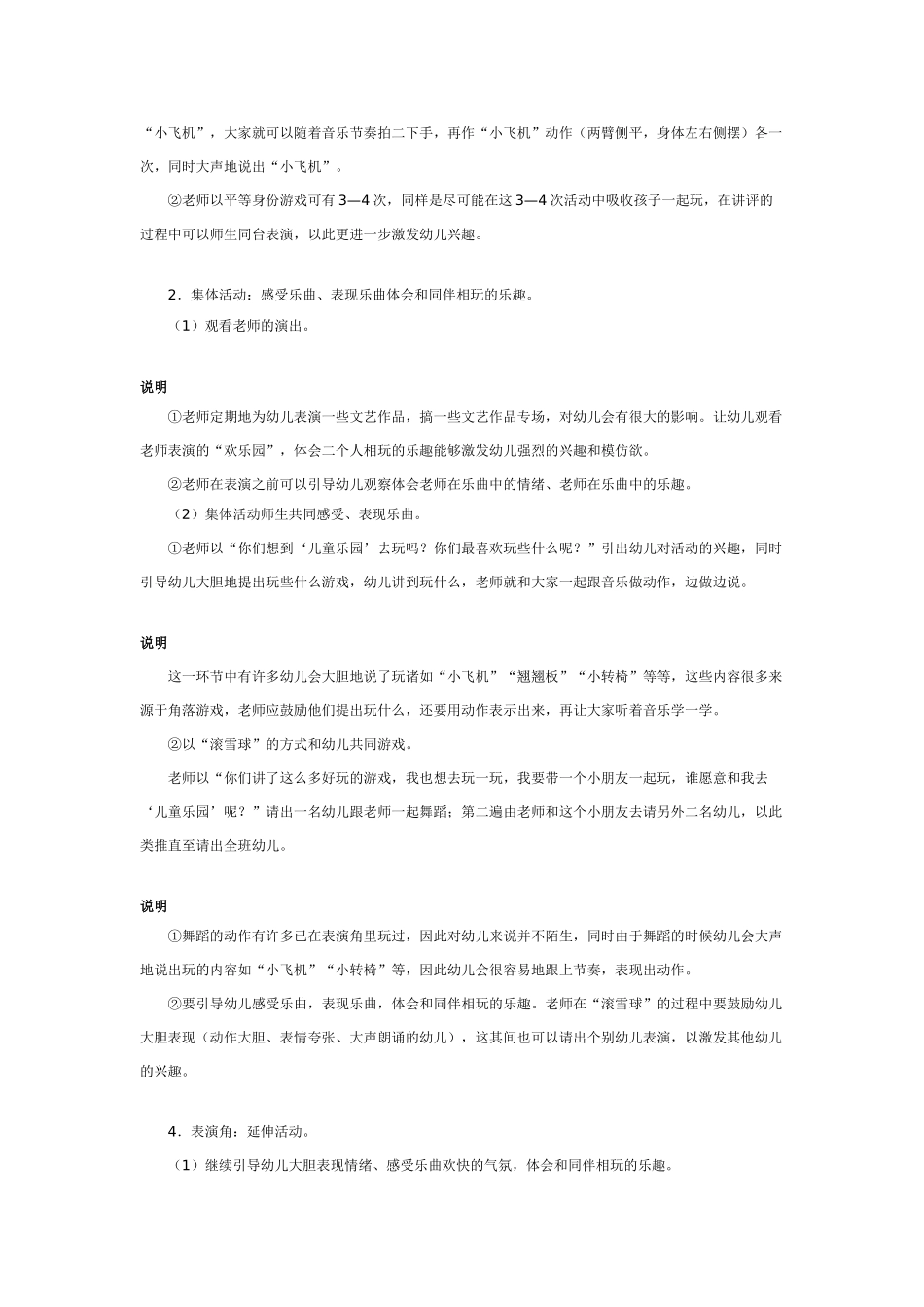 中班音乐教案：中班音乐教案：欢乐园.doc_第2页