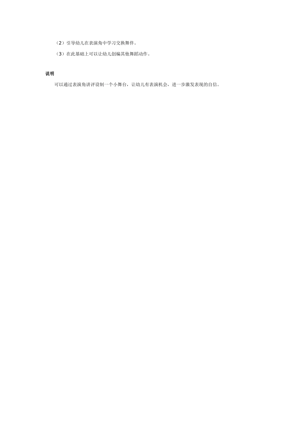 中班音乐教案：中班音乐教案：欢乐园.doc_第3页