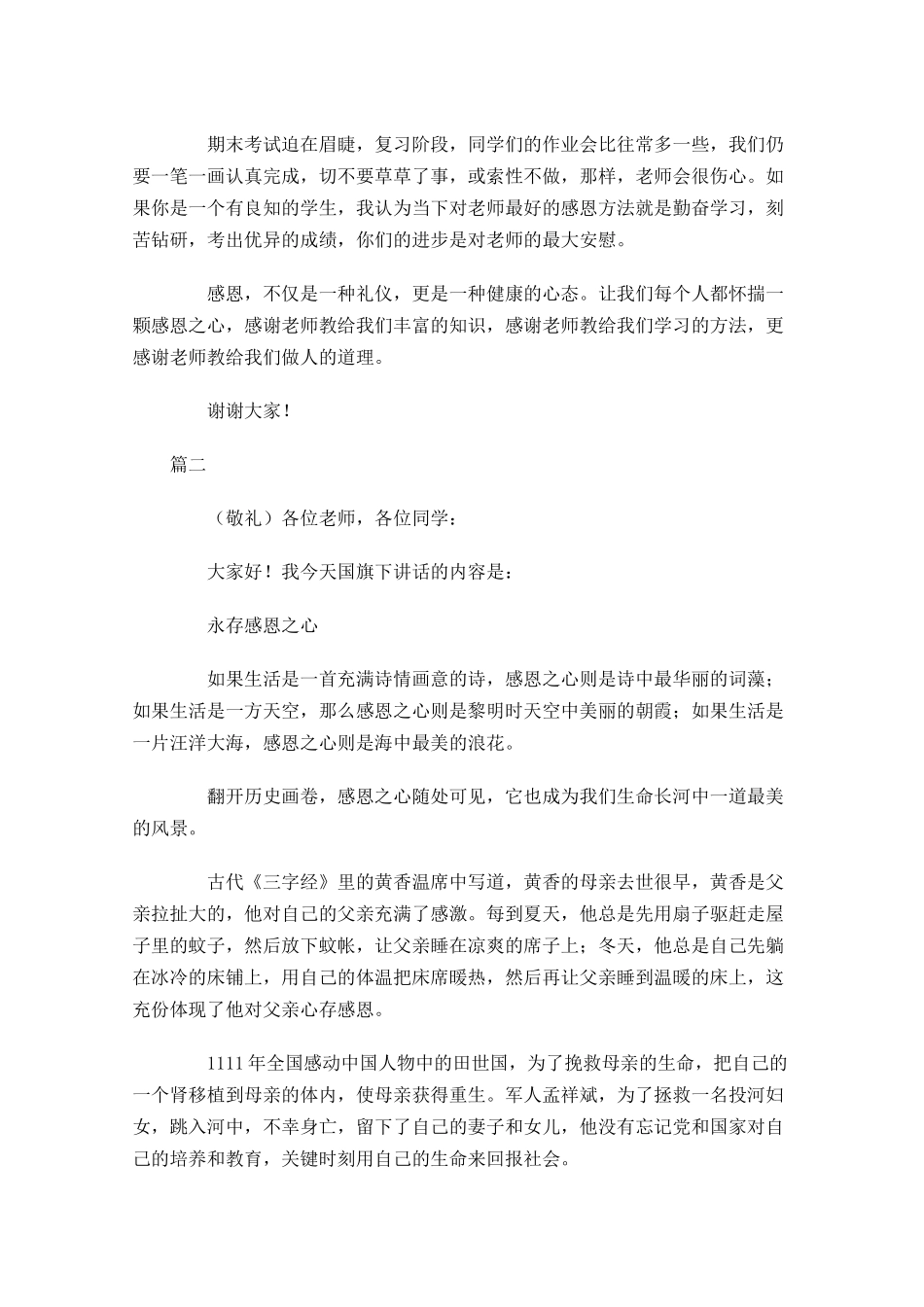 以感恩为主题的演讲稿-多篇.docx_第2页