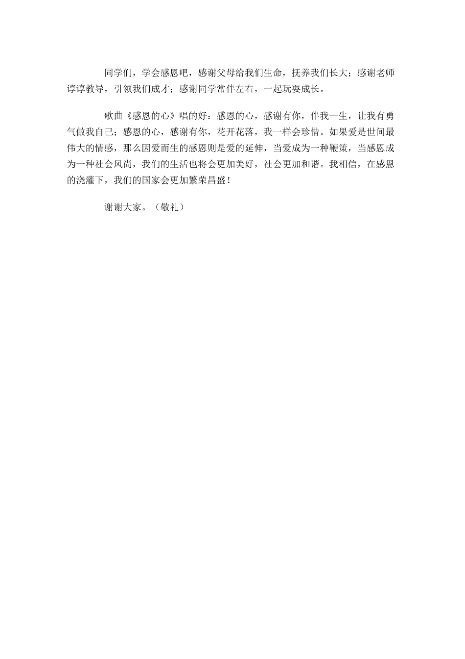 以感恩为主题的演讲稿-多篇.docx_第3页