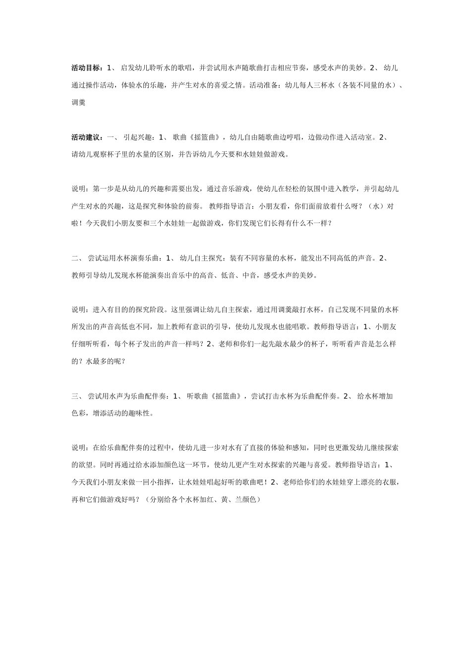 中班音乐教案：中班音乐教案：美妙水歌.doc_第1页