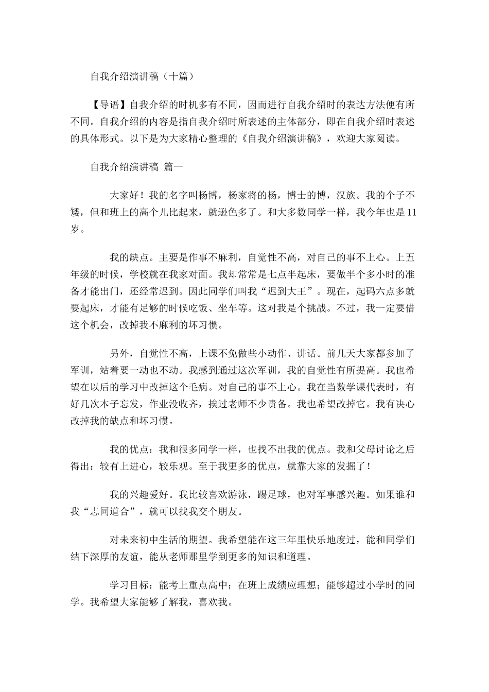 自我介绍演讲稿十-多篇.docx_第1页