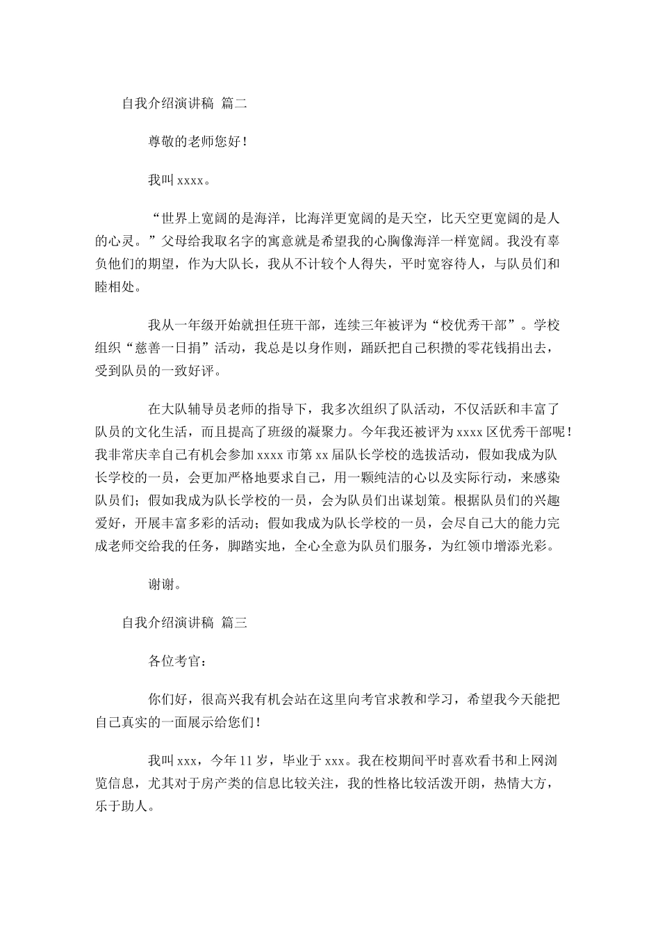 自我介绍演讲稿十-多篇.docx_第2页