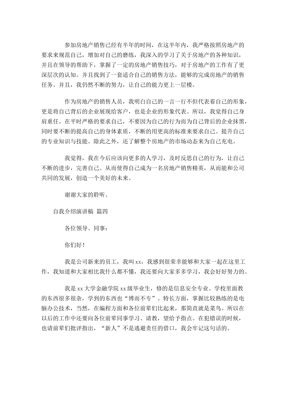 自我介绍演讲稿十-多篇.docx_第3页