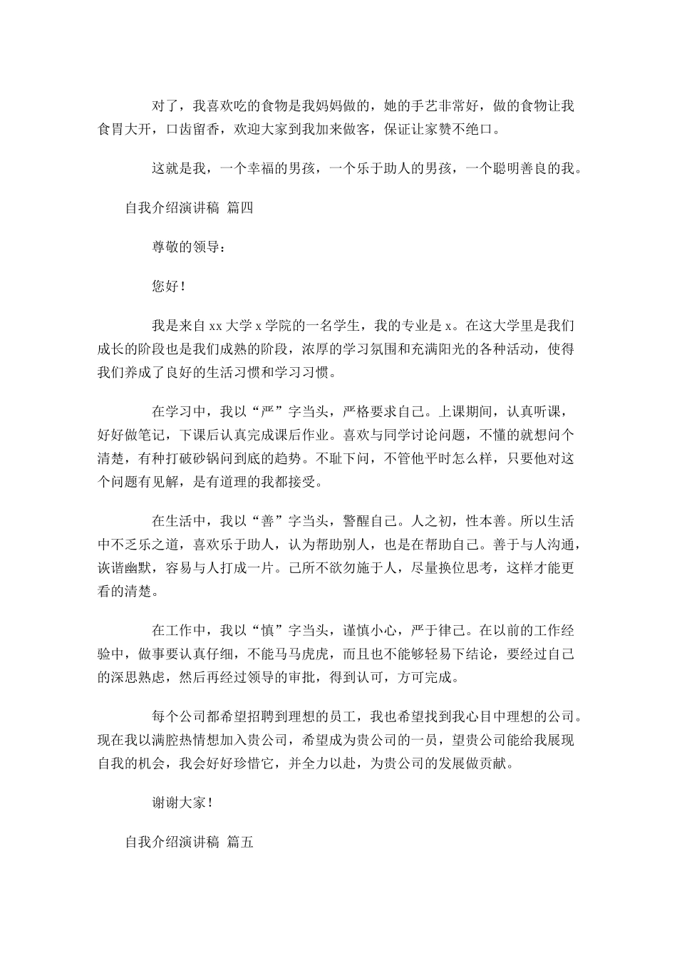 自我介绍演讲稿通用1-多篇.docx_第3页