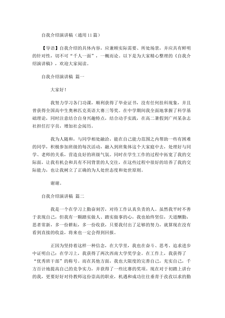 自我介绍演讲稿通用2-多篇.docx_第1页