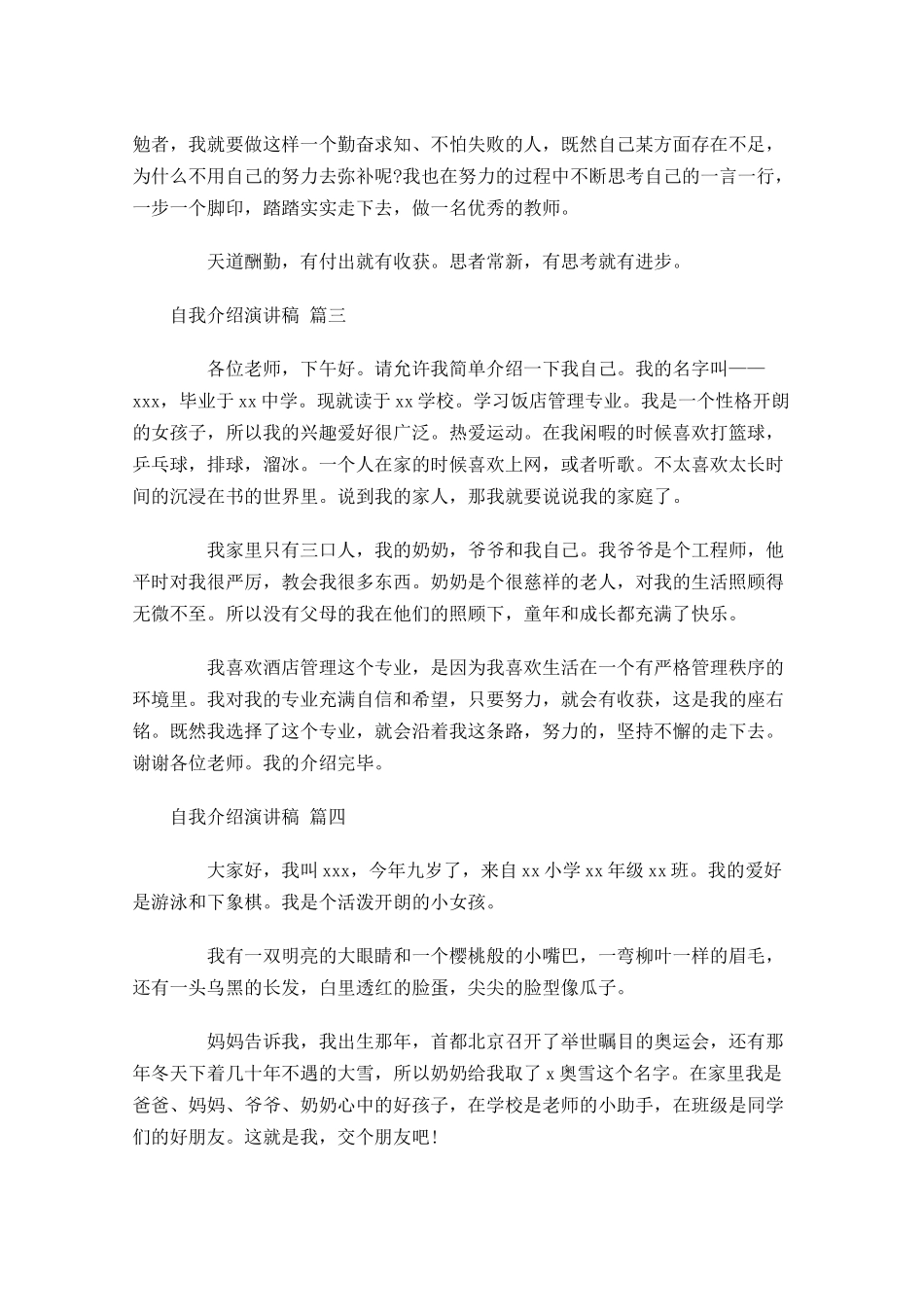 自我介绍演讲稿通用2-多篇.docx_第2页