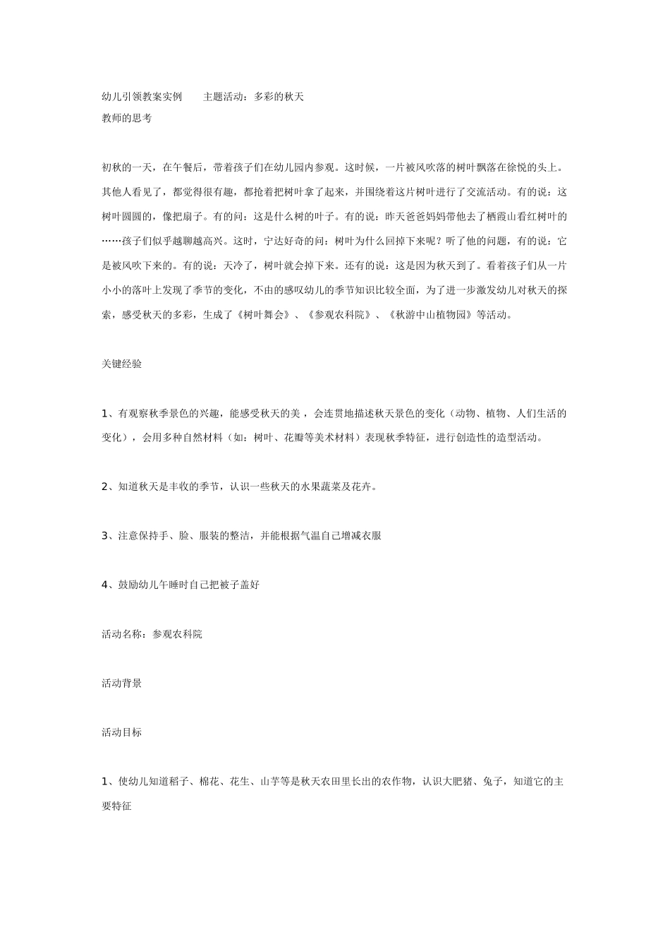 中班主题教案：中班主题活动：变、变、变.doc_第2页