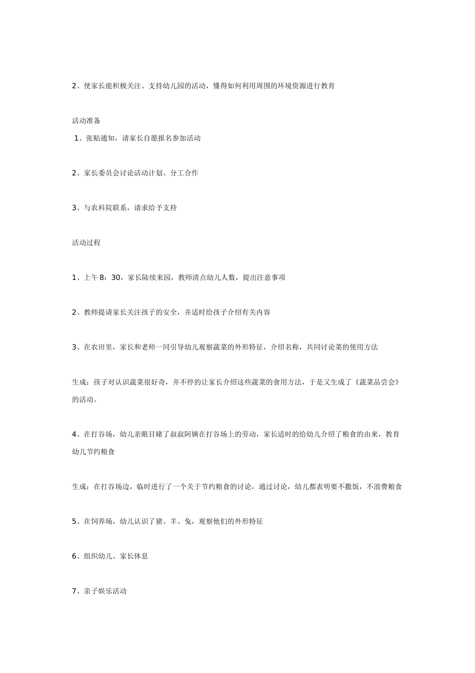 中班主题教案：中班主题活动：多彩的秋天.doc_第2页