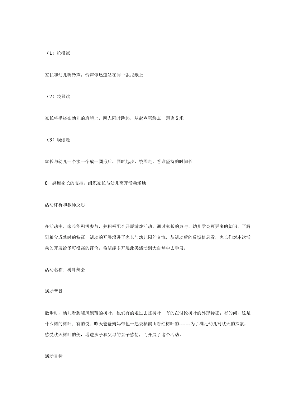 中班主题教案：中班主题活动：多彩的秋天.doc_第3页