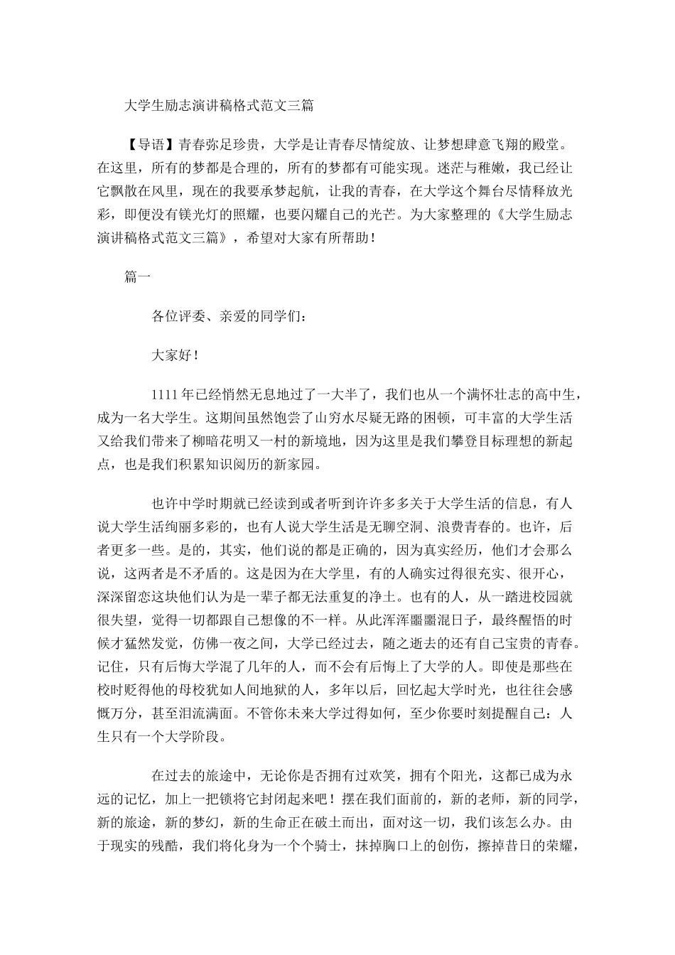 大学生励志演讲稿格式范文三-多篇.docx_第1页