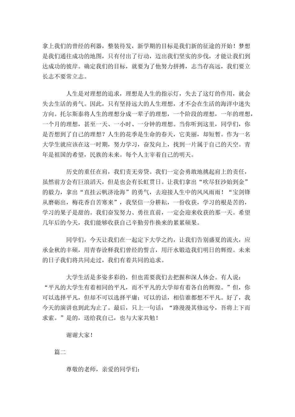 大学生励志演讲稿格式范文三-多篇.docx_第2页