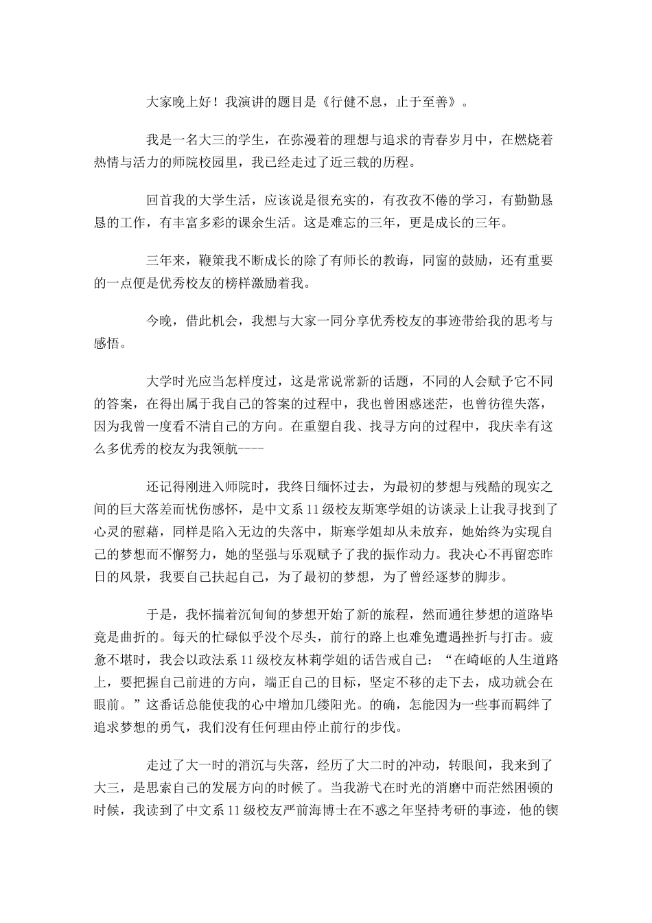 大学生励志演讲稿格式范文三-多篇.docx_第3页